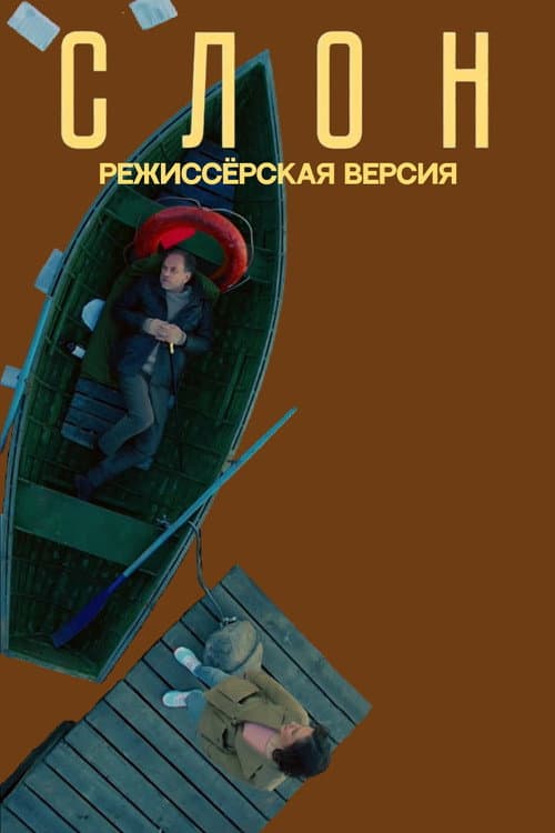 Постер 5