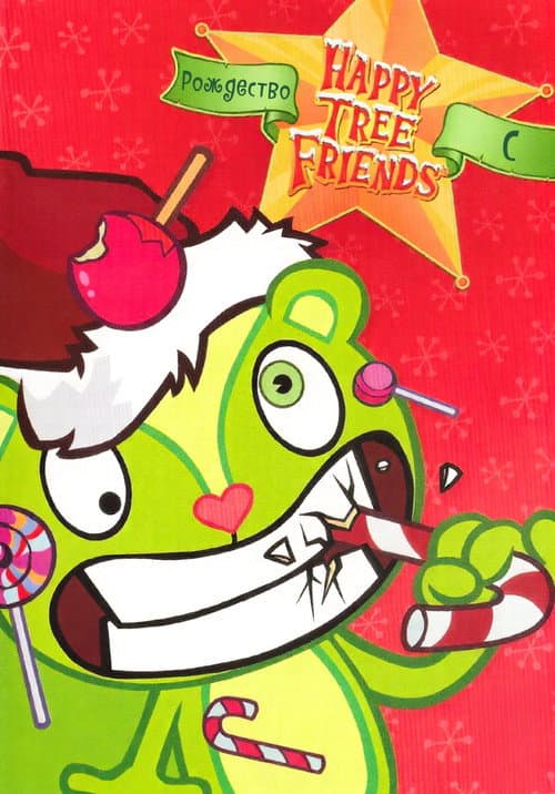 Постер: Рождество с Happy Tree Friends