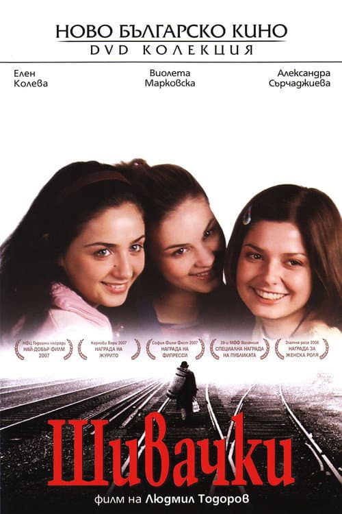 Постер: Shivachki