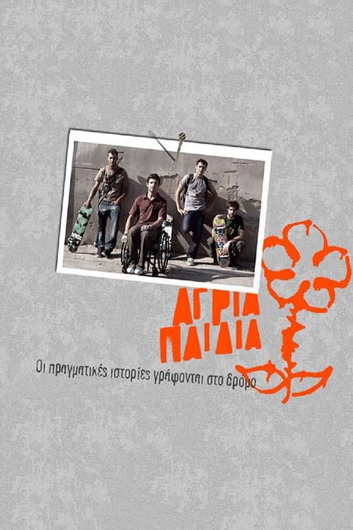 Постер: Άγρια Παιδιά