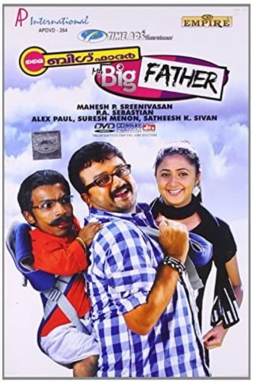 Постер: മൈ ബിഗ് ഫാദർ