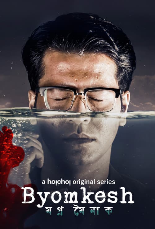 Постер: Byomkesh