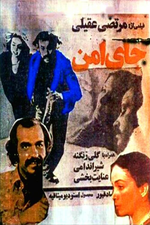 Постер: جای امن