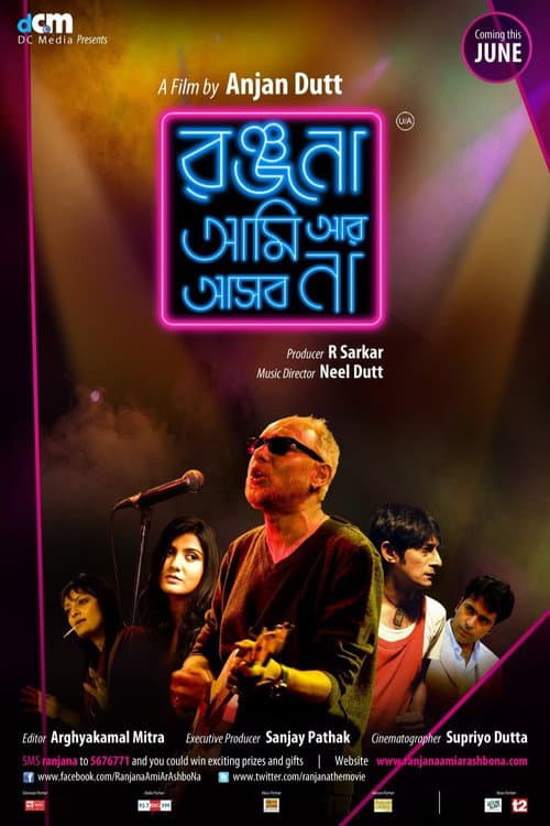 Постер: রঞ্জনা আমি আর আসব না
