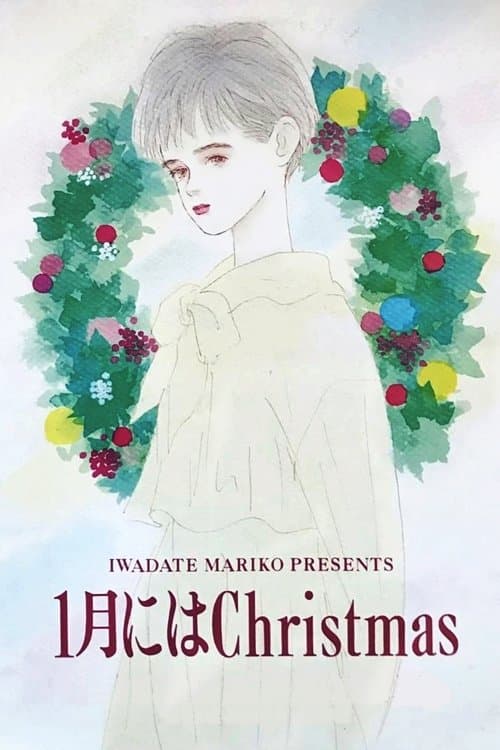 Постер: 1月にはChristmas