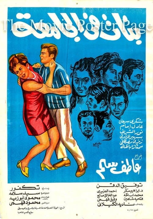 Постер: بنات في الجامعة