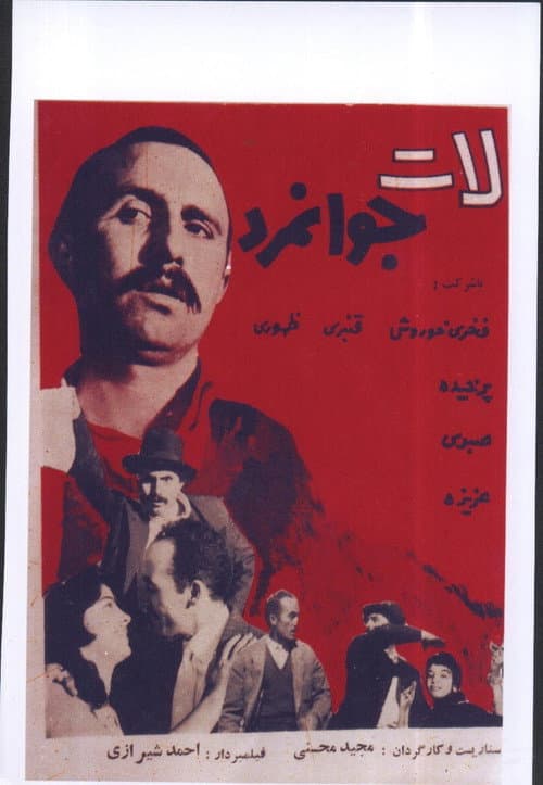 Постер: Late javanmard