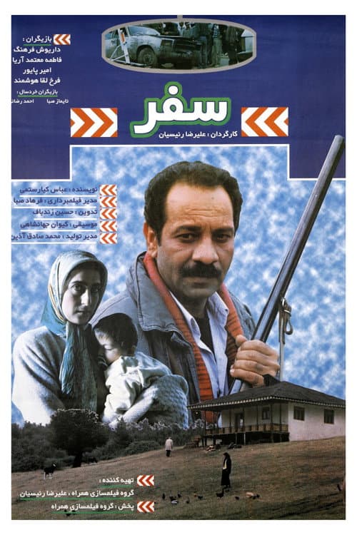 Постер: سفر