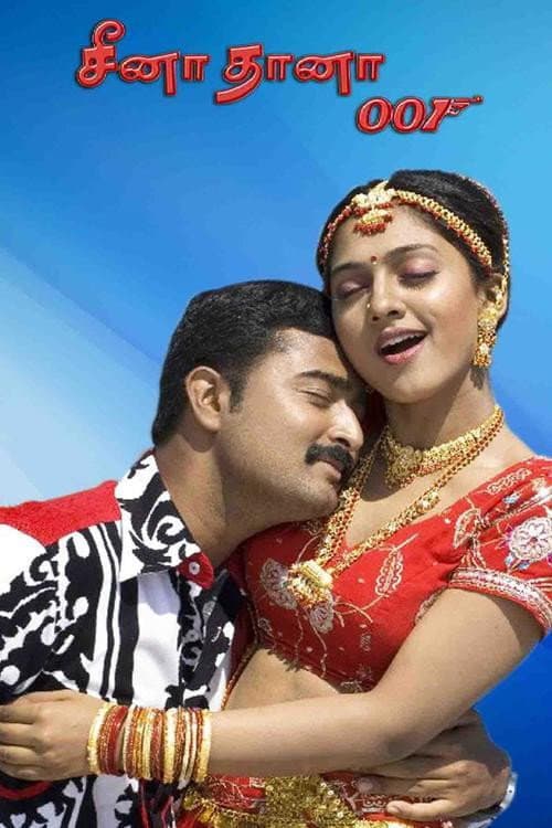 Постер: சீனா தானா 001