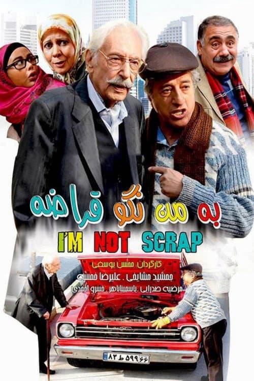 Постер: به من نگو قراضه