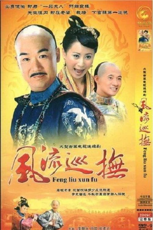 Постер: 台湾第一巡抚