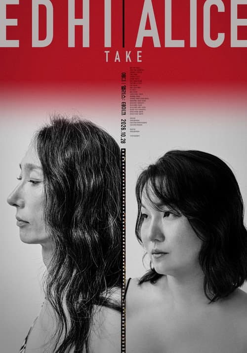 Постер: 에디 앨리스: 테이크