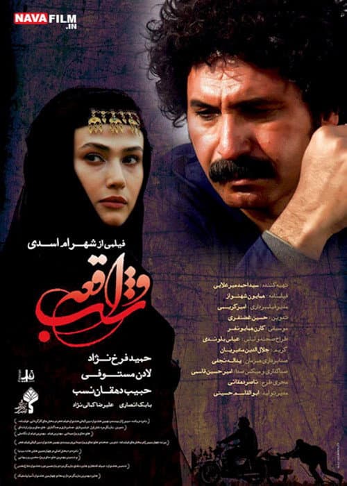 Постер: شب واقعه