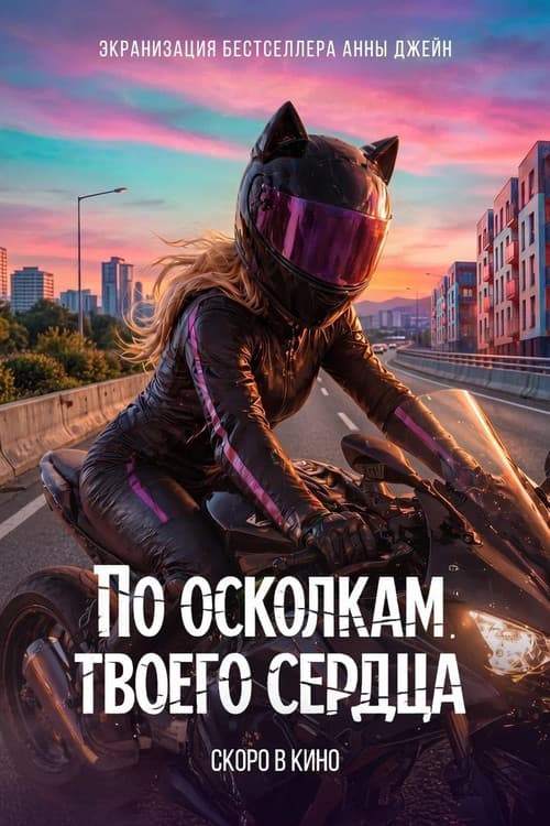 Постер 2