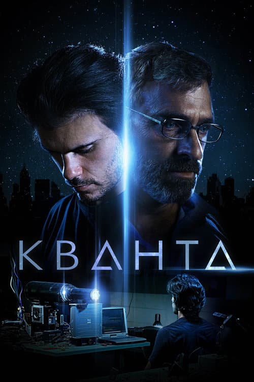 Постер: Кванта