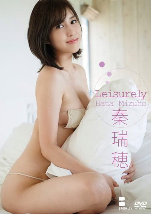 Постер: 秦瑞穂 / Leisurely