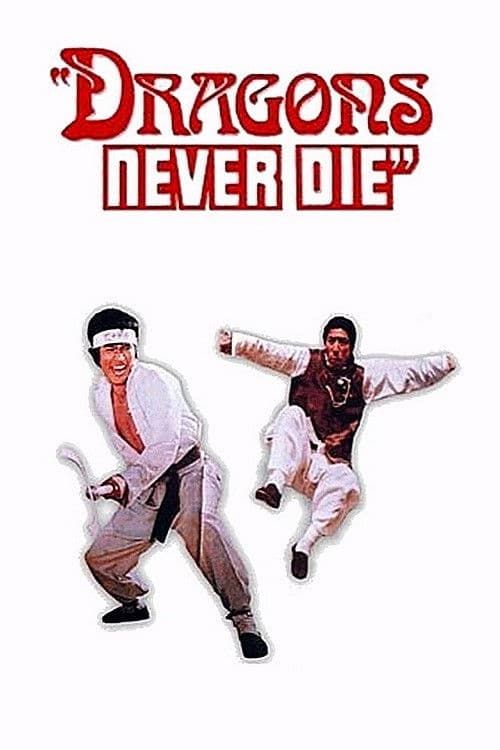 Постер: Guo Shu Chi Duan