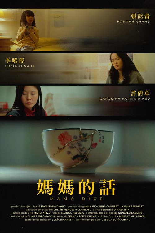 Постер: 媽媽的話