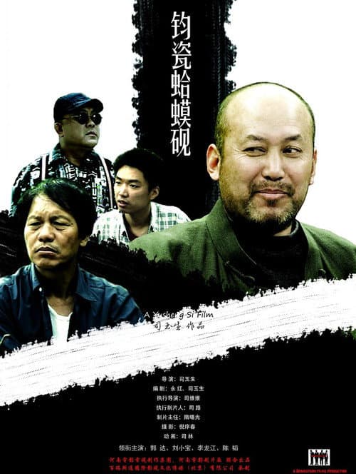 Постер: 钧瓷蛤蟆砚