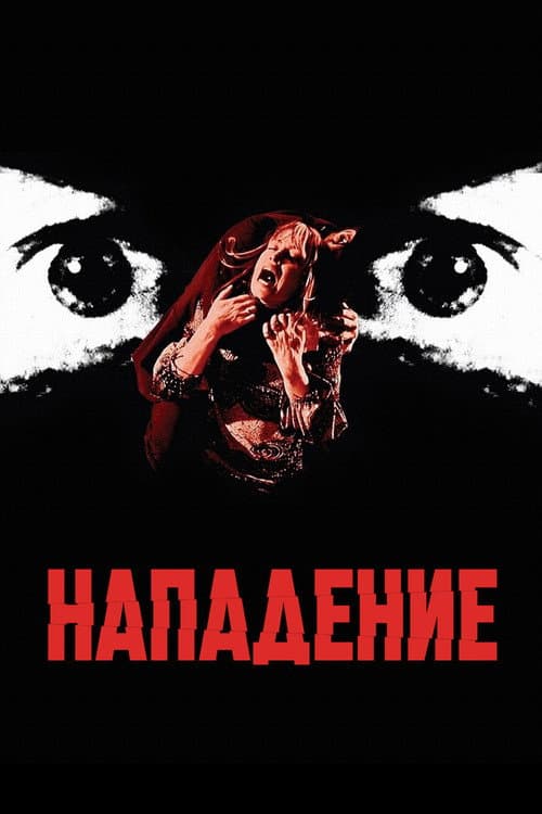 Постер 2