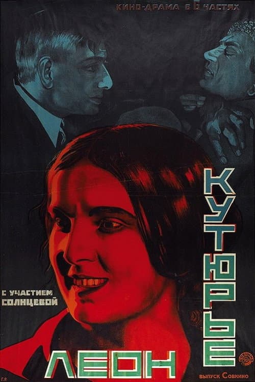 Постер: Леон Кутюрье