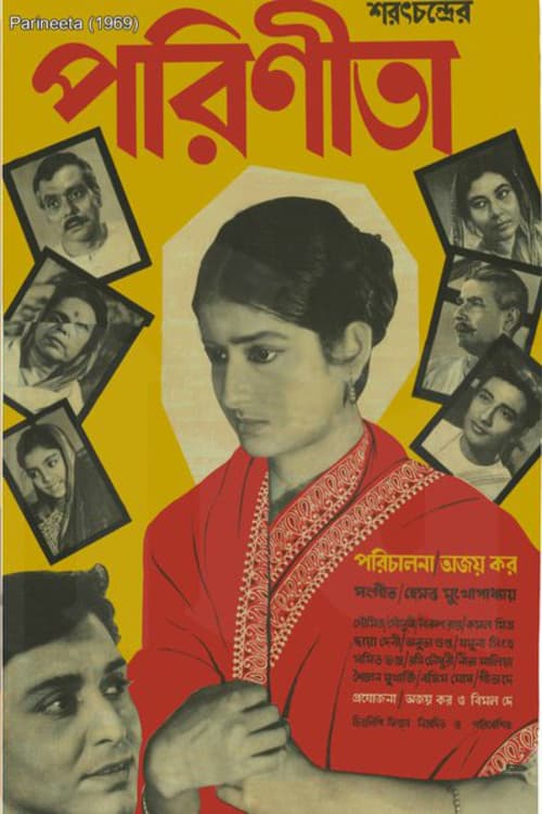 Постер: পরিণীতা
