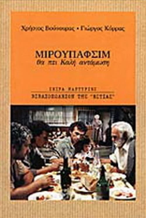 Постер: Καλή αντάμωση