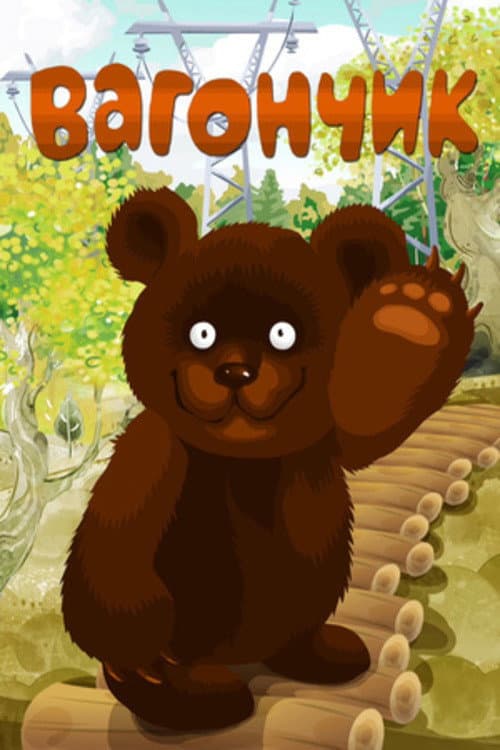 Постер 2