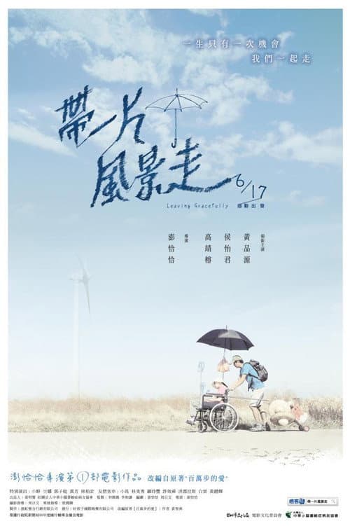 Постер: 帶一片風景走