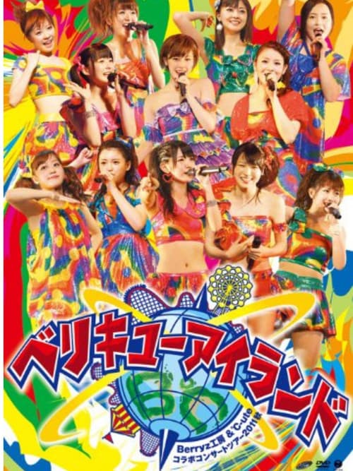 Постер: Berryz工房&℃-ute コラボコンサートツアー2011秋 ~ベリキューアイランド~