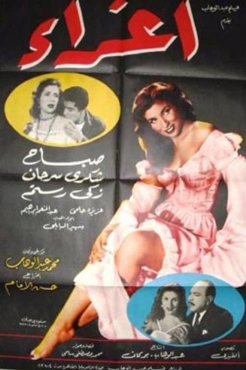Постер: إغراء