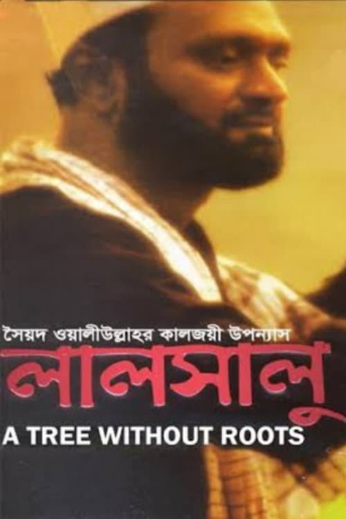 Постер: লালসালু
