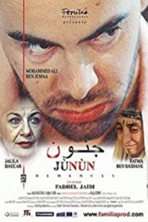 Постер: جنون