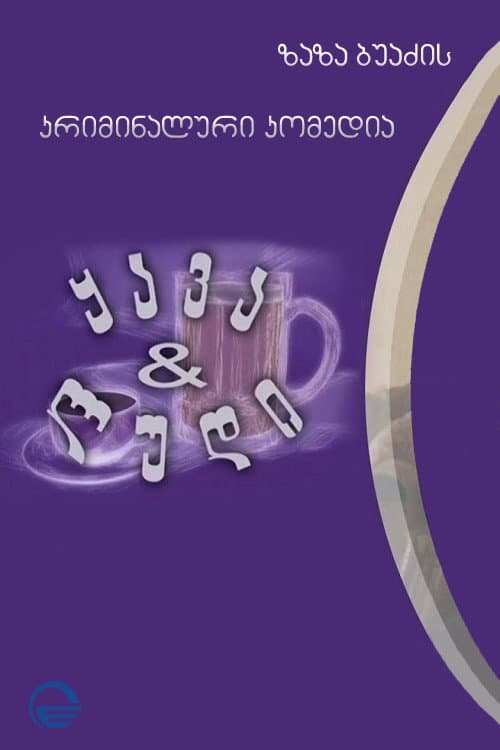Постер: кофе и пиво