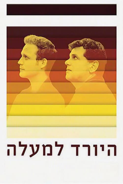 Постер: היורד למעלה