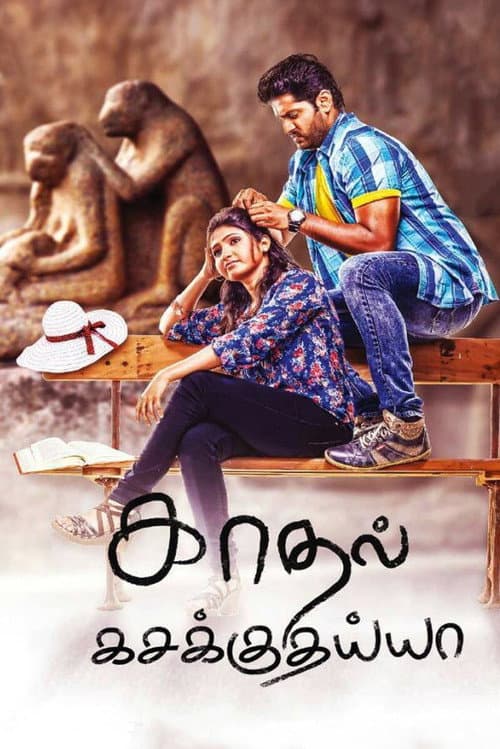 Постер: காதல் கசக்குதையா