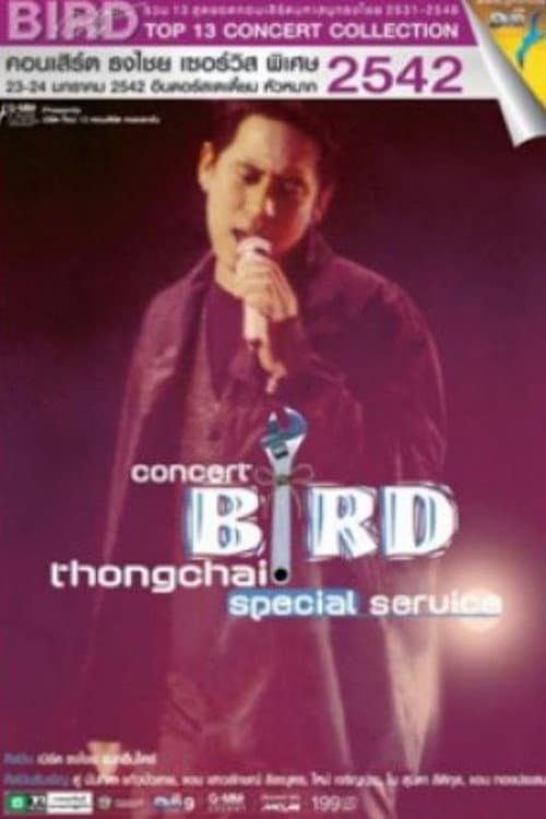 Постер: เบิร์ด ธงไชย คอนเสิร์ต #8/2542 ธงไชย เซอร์วิส พิเศษ