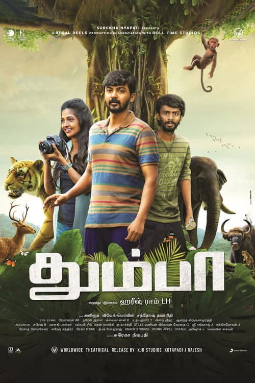 Постер: தும்பா