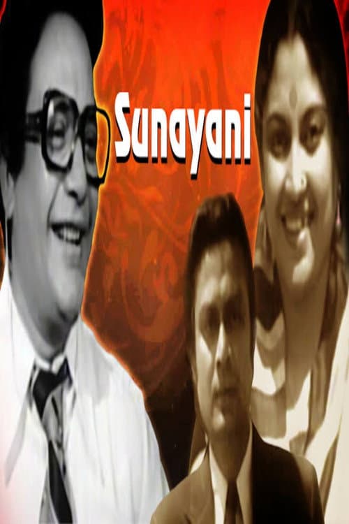 Постер: সুনয়নী