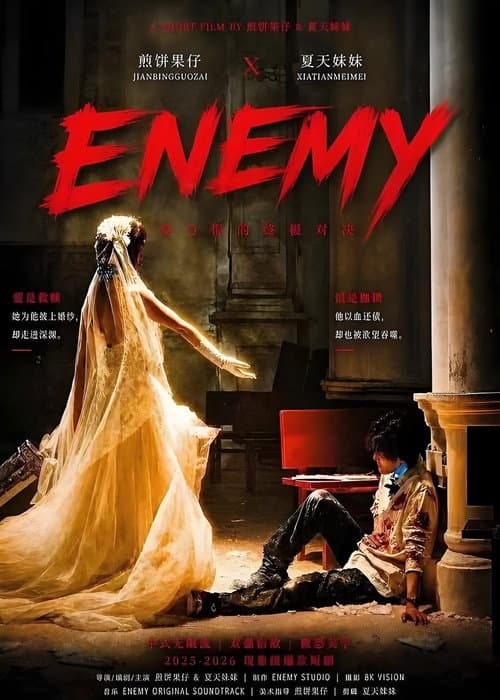 Постер: ENEMY