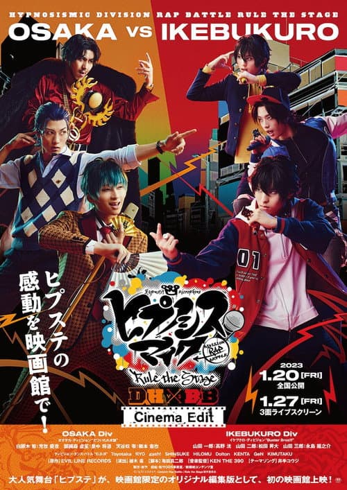 Постер: 『ヒプノシスマイク -Division Rap Battle-』Rule the Stage《どついたれ本舗 VS BusterBros!!!》
