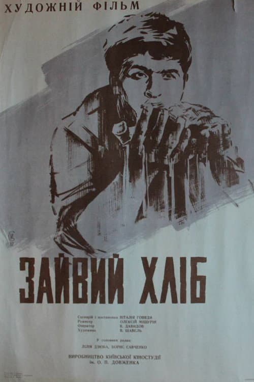 Постер: Лишний хлеб