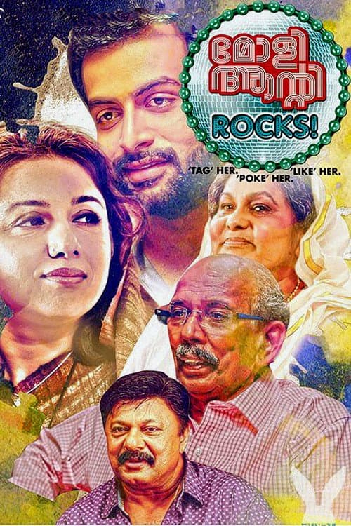 Постер: മോളി ആന്റി ROCKS!