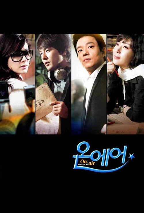 Постер: 온에어