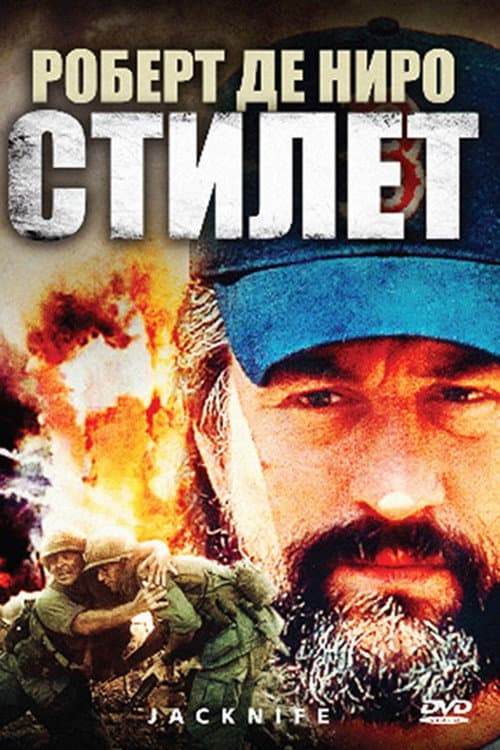 Постер: Стилет