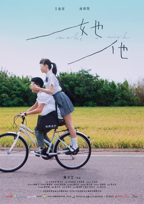Постер: 她他