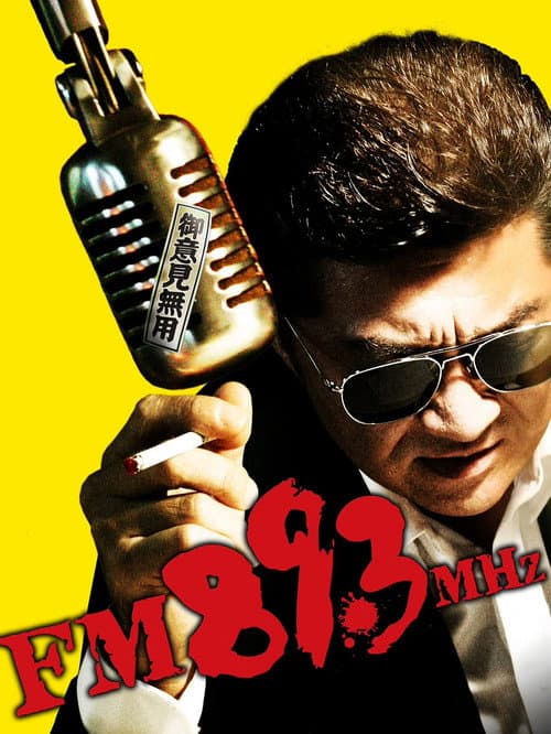 Постер: FM89.3MHz