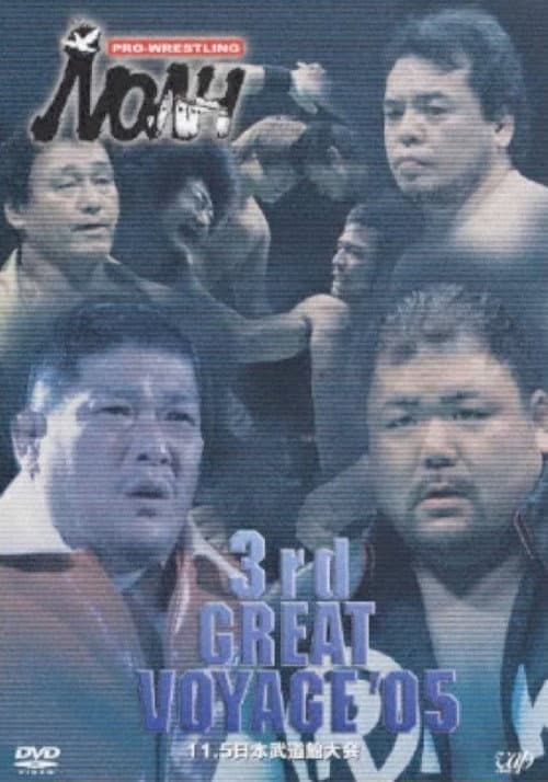 Постер: NOAH: 3rd Great Voyage 2005