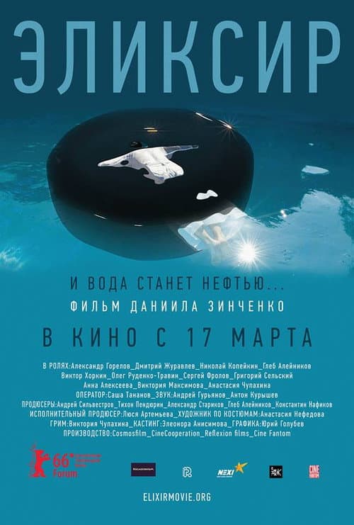 Постер: Эликсир