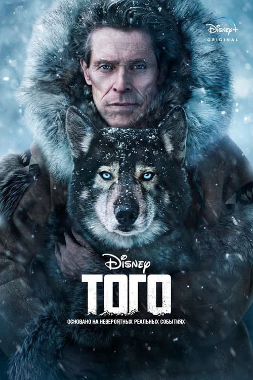 Постер: Того